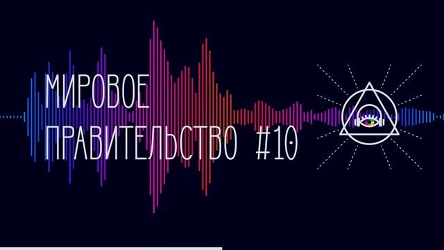 Войны ИТ-корпораций и ограничения интернета политиками #МирПрав