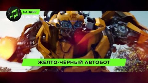 ТОП 10 ПЕСЕН ПАРОДИЙ - САНДЕР | ПЧЕЛОВОД КАДИЛЛАК ЧЕЛОВЕК ПАУК ВЕНОМ БАМБЛБИ ГОДЗИЛЛА ГАРРИ ПОТТЕР