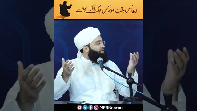 Kis Waqt Dua Mangna Behter hai | Dua Ki Qabooliyet | By MFRNoorani