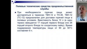Организация питания войск в полевых и экстремальных условиях.mp4