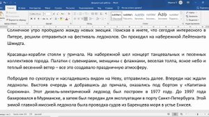 Как изменить масштаб документа в MS Word?