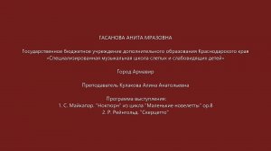 Гасанова Анита. Преподаватель Кулакова А. А. 2021г.