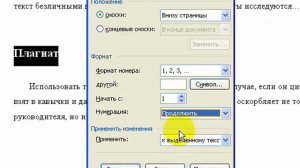 Как сделать и удалить сноску word