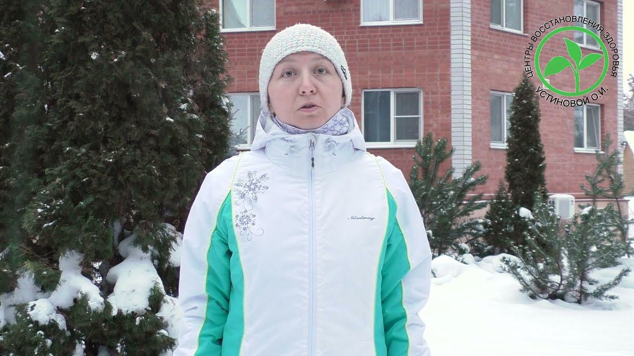 Отзыв о Центрах Здоровья Устиновой О.И. | Ушел хронический цистит, лишний вес, кашель после ковид