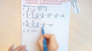 Сложение и вычитание дробей с разными знаменателями (6 кл.)