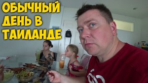 НАШ ОБЫЧНЫЙ ДЕНЬ В  ТАИЛАНДЕ.  КУПАЕМСЯ В  БАССЕЙНЕ.  Central Festival.
