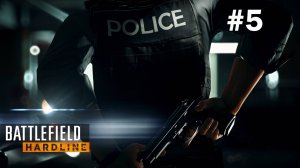 Battlefield hardline: Прохождение 5