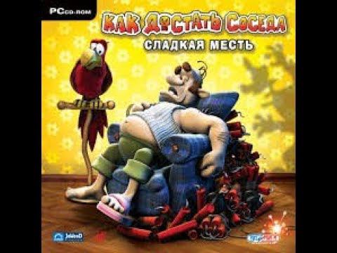 Как достать соседа сладкая месть полное прохождение 2-го сезона