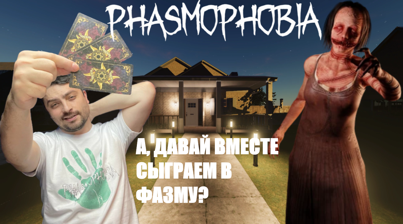 ВНИМАНИЕ ВИКТОРИНА!!! ДАВАЙ ВМЕСТЕ ОПРЕДЕЛЯТЬ ПРИЗРАКОВ►Phasmophobia/соло х10