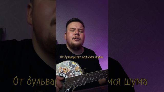 Валентин Стрыкало - Дешёвые драмы pt.1 #cover #guitar #acoustic (все каверы в телеге: t.me/jeywe66)