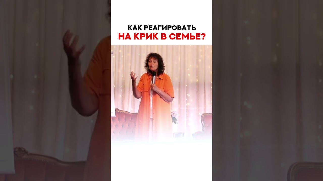 Крик в семье. #маринатаргакова #отношения