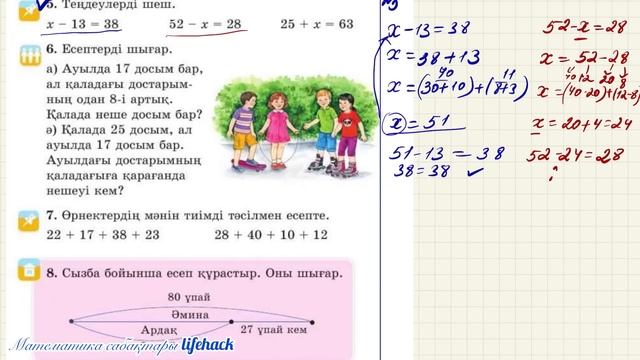 26 сабақ. Математика 2 сынып. 1- бөлім