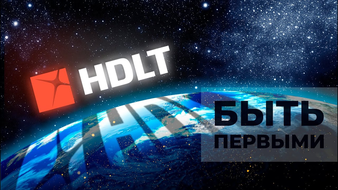 Быть первыми с компанией HD LED TECH!