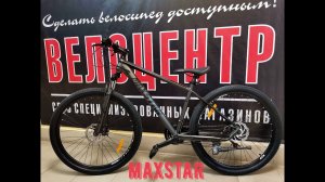 Обзор велосипеда MaxStar