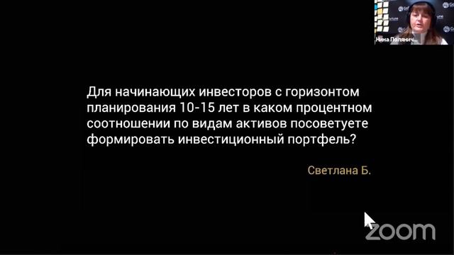 Финансовые инструменты начинающего инвестора. Нина Поляничева.