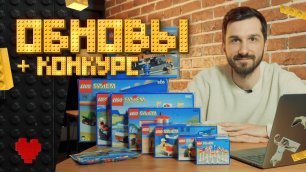 ОБНОВЫ | Конкурс и еще больше наборов LEGO SYSTEM/TOWN в мою коллекцию!