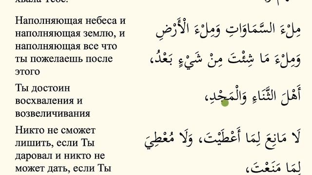Понимание Намаза №13 | Что говорить вместе со словами "Роббана ляка-ль-хамд" смотреть онлайн