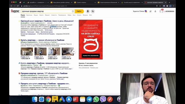 Аудит Контекстной Рекламы По Выкупу Недвижимости в Яндекс Директ и Google Ads смотреть онлайн