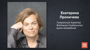 Екатерина Проничева  - «Портрет современной российской культуры»