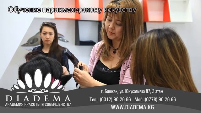 Обучение парикмахерскому искусству