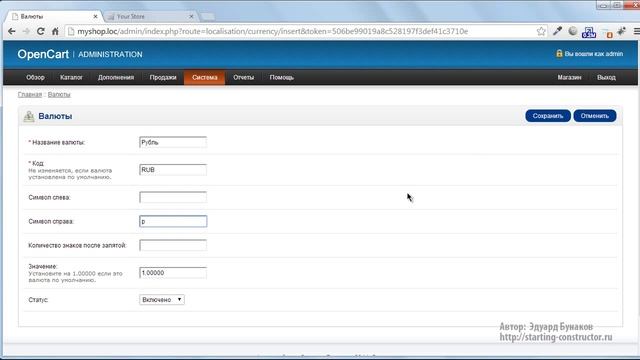 Русификация Opencart