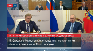 Владимиру Путину представили планы по зимним ж/д перевозкам || Новости 24.11.2023