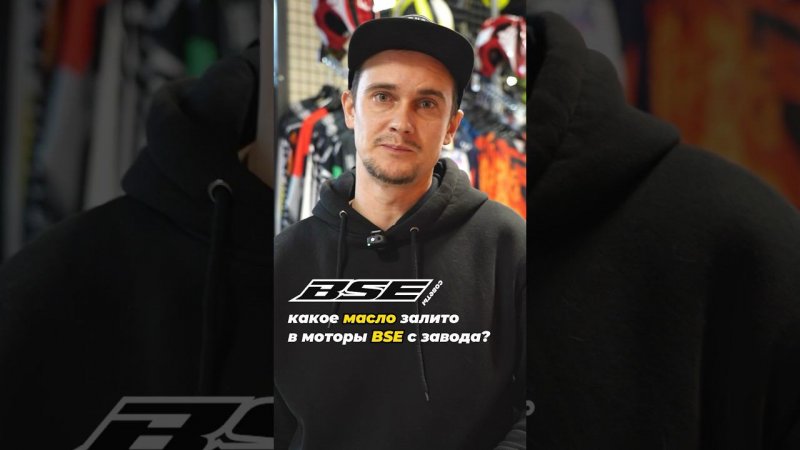 Какое масло залито в BSE с завода? Рассказываем! #bse #эндуро #reels #moto #полезныесоветы #ремонт