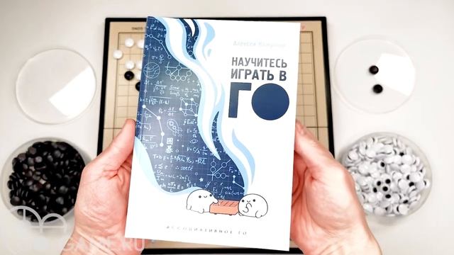 Путешествие в Го! (набор для игры Го) смотреть онлайн