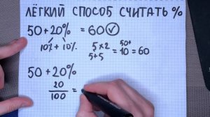 САМЫЙ ПРОСТОЙ СПОСОБ считать проценты (%) – показываю на примерах