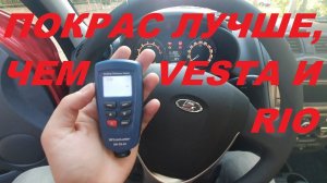 НОВАЯ ГРАНТА ФЛ ПОКРАСКА ПОЛНЫЙ П...? СРАВНИ С LADA VESTA И KIA RIO 2019 /lada granta седан FL/