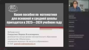 Какие пособия по математике для основной и средней школы пригодятся в 2023—2024 учебном году