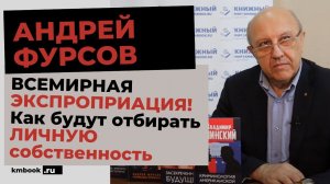 Андрей Фурсов о кризисе человечества, об уничтожение среднего класса, о 21-м бунтарском веке