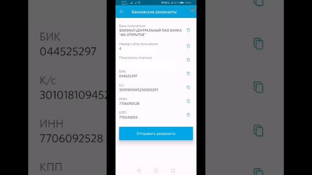 Как посмотреть реквизиты банк Открытие мобильное приложение. БИК, ИНН, лицевой счёт Обзоры Айфираз