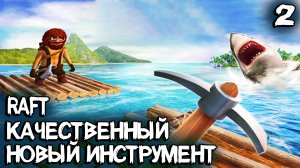 Raft - соло выживание в океане. Железный инструмент, большой остров и изба торговца #2