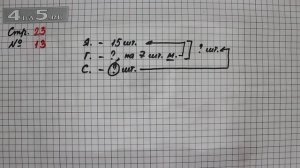Страница 23 Задание 13 – Математика 2 класс Моро М.И. – Учебник Часть 2