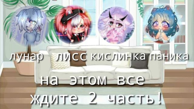 Тупие гача благиры!!! смотреть онлайн