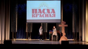 «Воскресение Христово» ПМО «Добрые сердца»