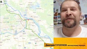 Идеи для МОТОпутешествий. ВОЛГА от истока до устья. Дмитрий ТУГОЛУКОВ.