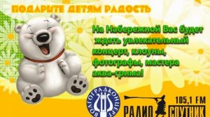 Акция радио "Волгоград-FM"