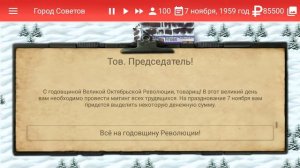 Игра не топ но можно посмотреть (прохождения город советов)