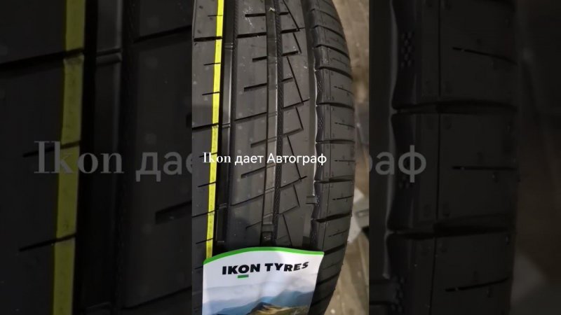 Ikon Autographe Eco3 или Nokian Hakka Green 3 в чем разница!?