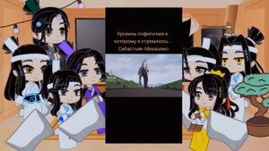 🇺🇸/🇷🇺 Реакция Магистр Дьявольского Культа на прошлую жизнь Вей Ина это Сиэль 🇷🇺/🇺🇸