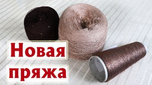 О КОВАРСТВЕ СЕКЦИОННОЙ ПРЯЖИ Вяжу и перевязываю носки Новая волшебная пряжа Вязальный влог