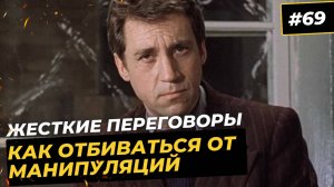 Кремлевская школа переговоров:
манипуляции для получения скидок и уступок в продажах