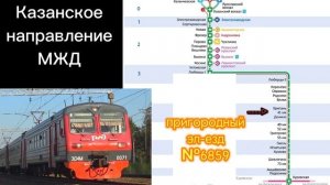 Информатор САВПЭ: Куровская - Мск Казанская по пригородному электропоезду №6859