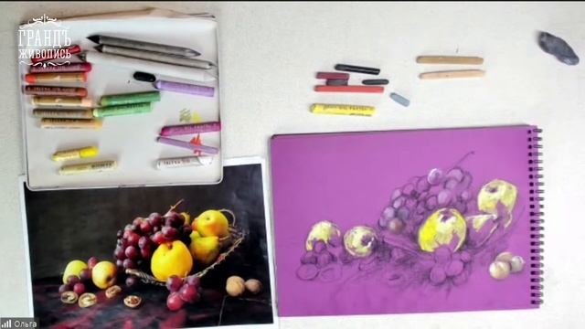 Натюрморт с виноградом масляной пастелью" смотреть онлайн