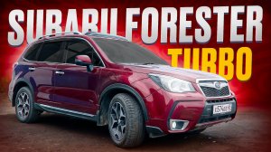 ЛУЧШИЙ КРОСОВЕР! SUBARU FORESTER 2013 / ТУРБОВЫЙ СУБАРУ ФОРЕСТЕР ОБЗОР