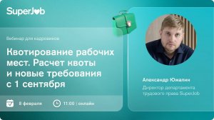 Квотирование рабочих мест. Расчет квоты и новые требования с 1 сентября