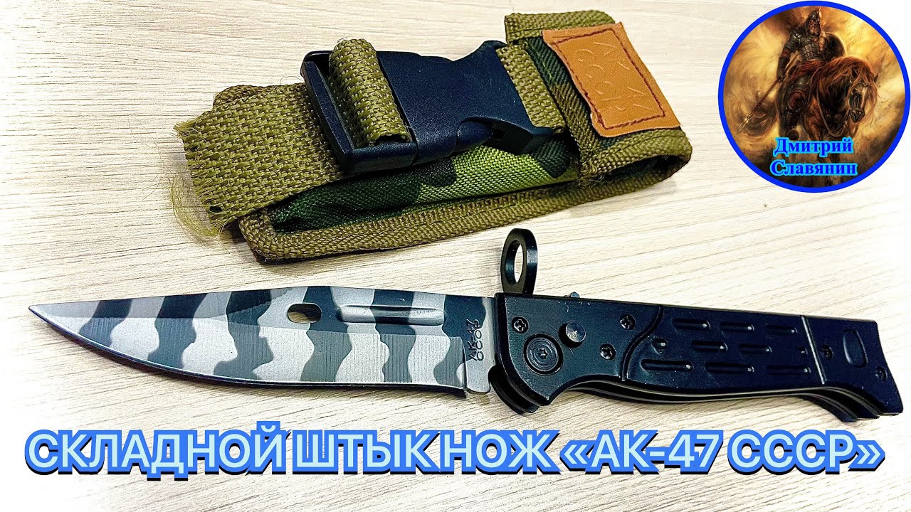 Складной Нож Ак 47 Ссср Купить