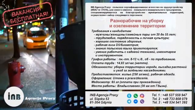 Работа в Польше  Уборщики муниципальных территорий  Владиславово